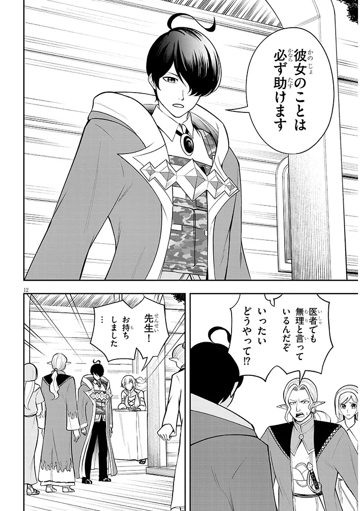 英雄女騎士に有能とバレた俺の美人ハーレム騎士団 ガイカク・ヒクメの奇術騎士団 第20話 - 12