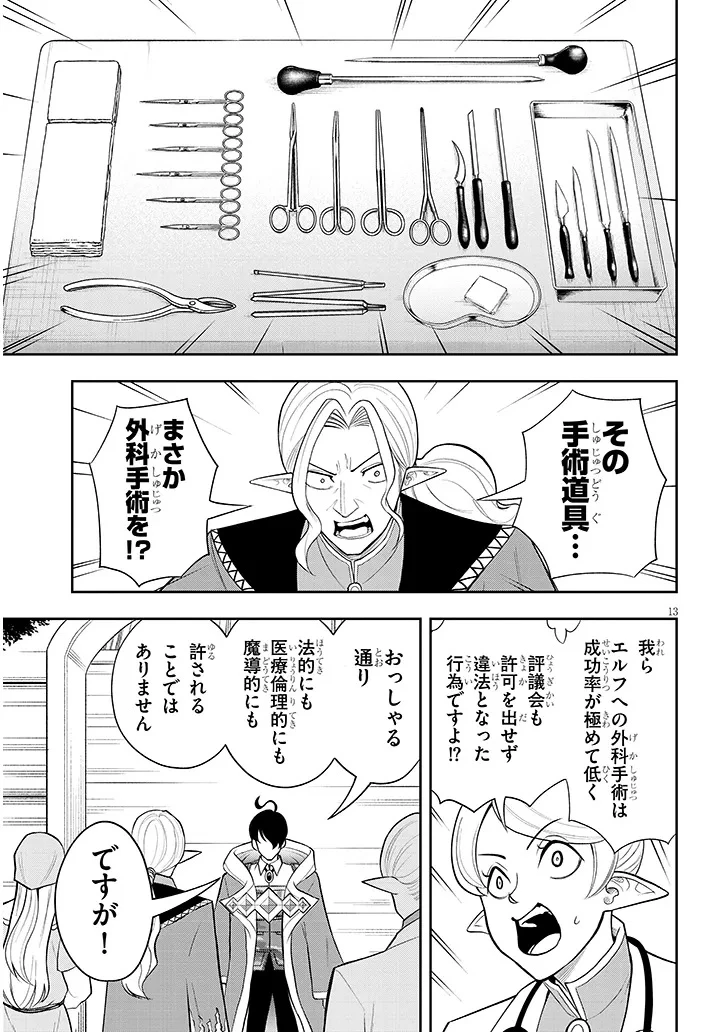 英雄女騎士に有能とバレた俺の美人ハーレム騎士団 ガイカク・ヒクメの奇術騎士団 第20話 - 13