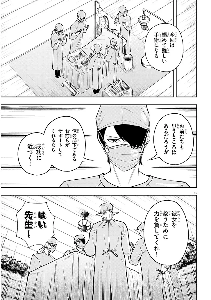 英雄女騎士に有能とバレた俺の美人ハーレム騎士団 ガイカク・ヒクメの奇術騎士団 第20話 - 15