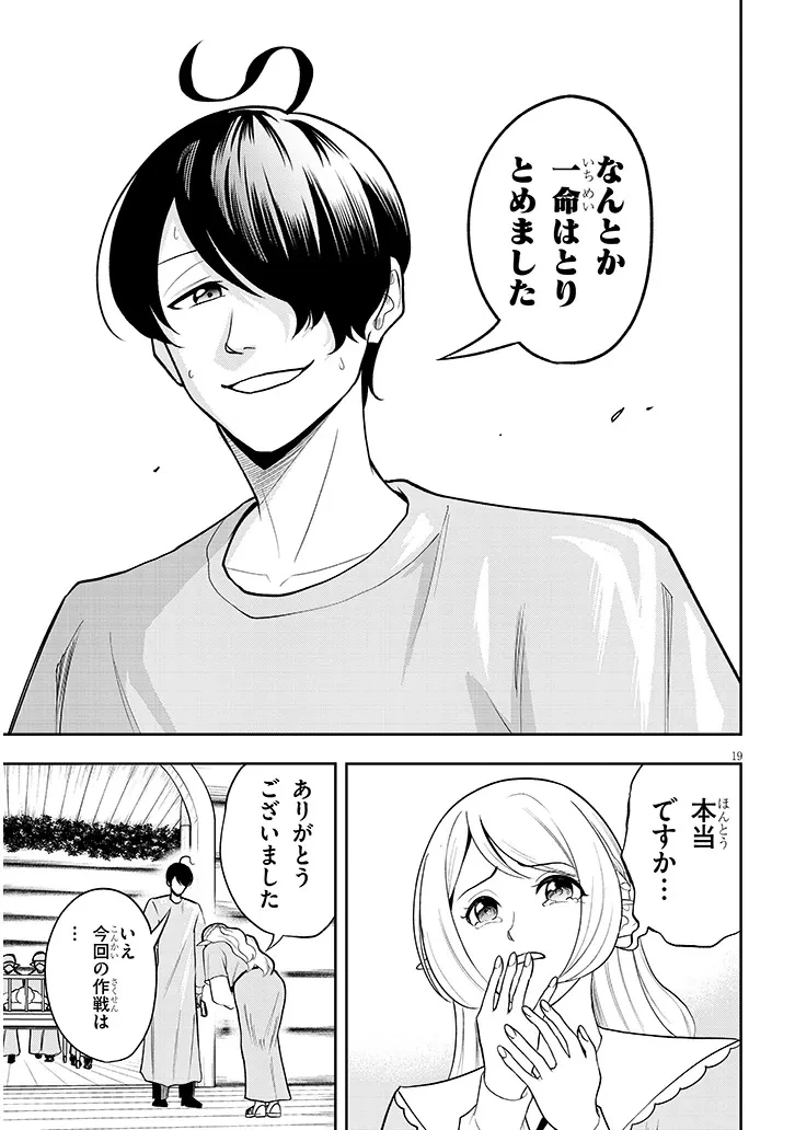 英雄女騎士に有能とバレた俺の美人ハーレム騎士団 ガイカク・ヒクメの奇術騎士団 第20話 - 19