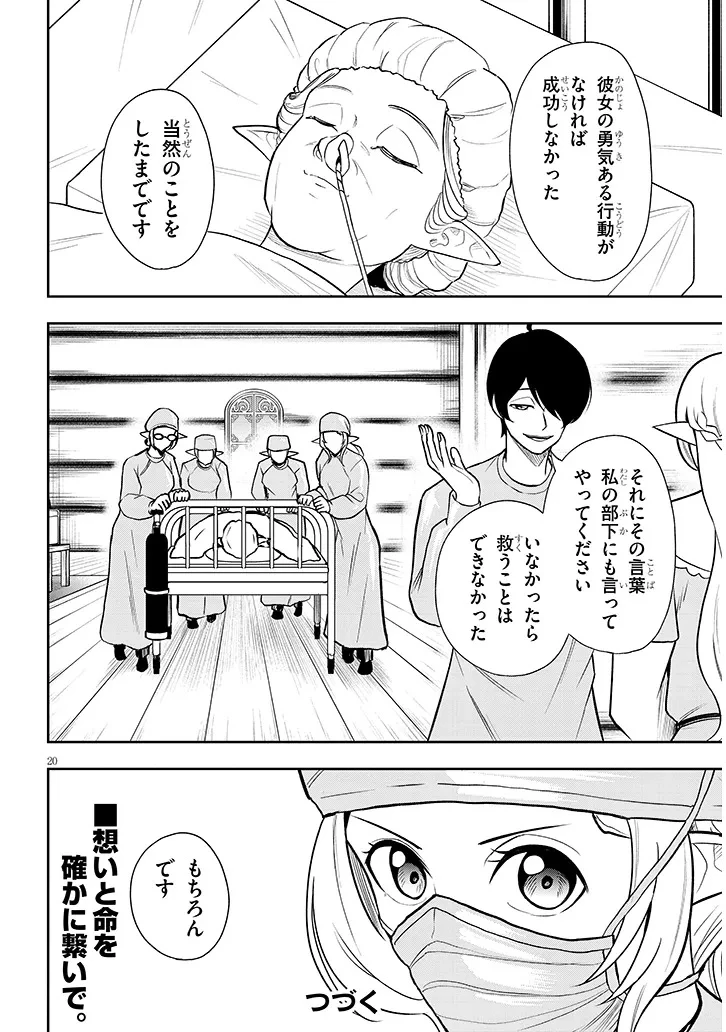 英雄女騎士に有能とバレた俺の美人ハーレム騎士団 ガイカク・ヒクメの奇術騎士団 第20話 - 20