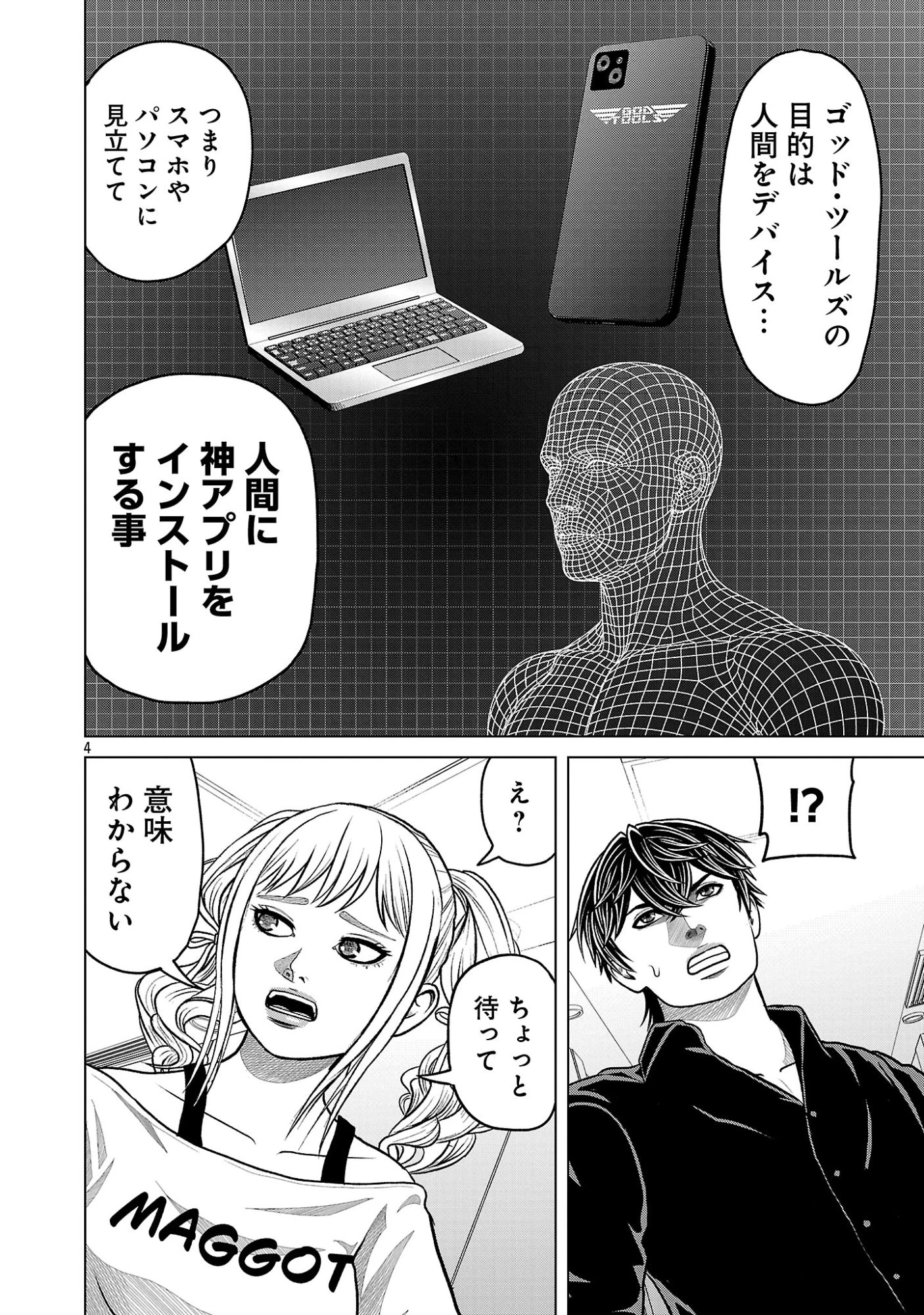 神アプリ クリミナルハンター 第59話 - 6