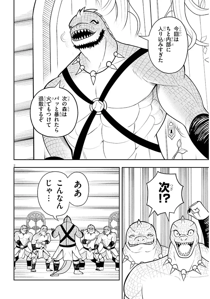 英雄女騎士に有能とバレた俺の美人ハーレム騎士団 ガイカク・ヒクメの奇術騎士団 第19話 - 2