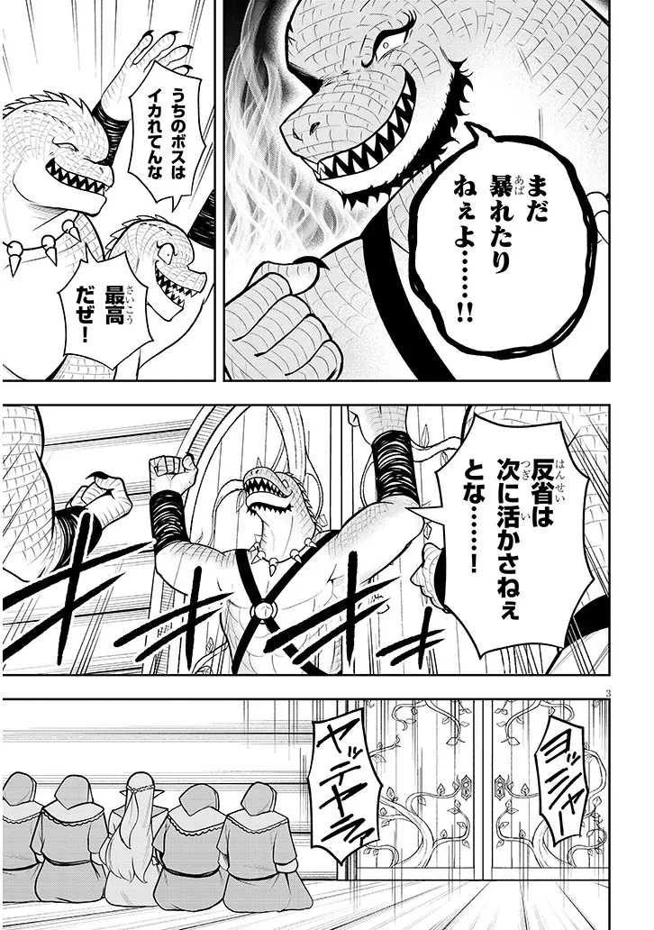 英雄女騎士に有能とバレた俺の美人ハーレム騎士団 ガイカク・ヒクメの奇術騎士団 第19話 - 3