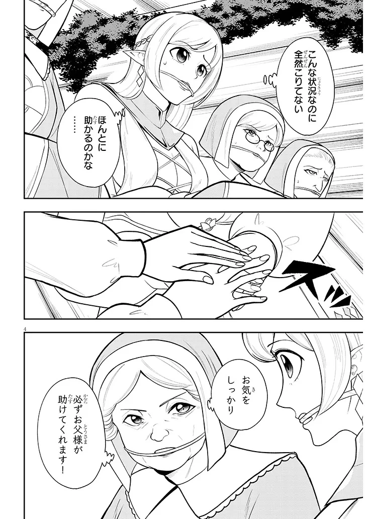 英雄女騎士に有能とバレた俺の美人ハーレム騎士団 ガイカク・ヒクメの奇術騎士団 第19話 - 4