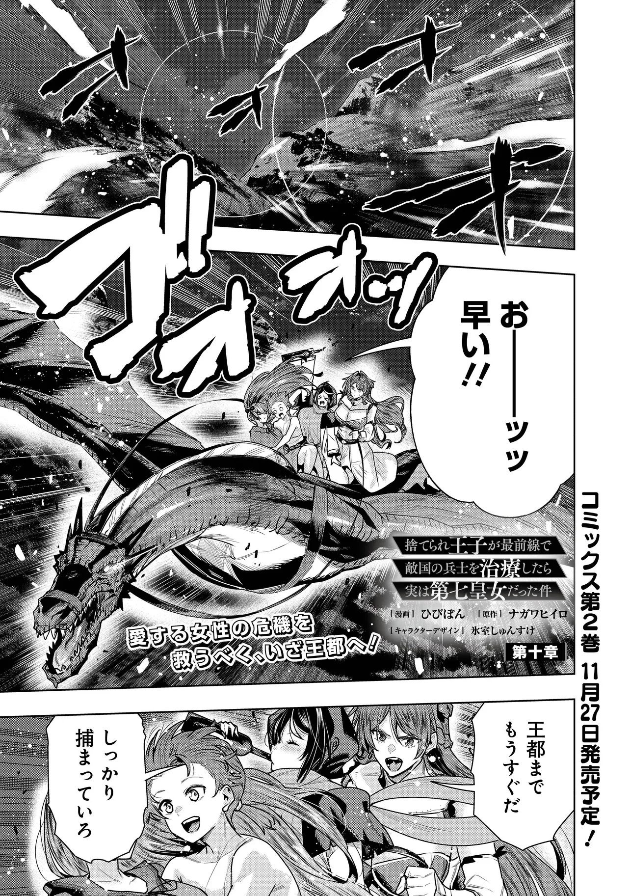 捨てられ王子が最前線で敵国の兵士を治療したら実は第七皇女だった件 第10話 - 1
