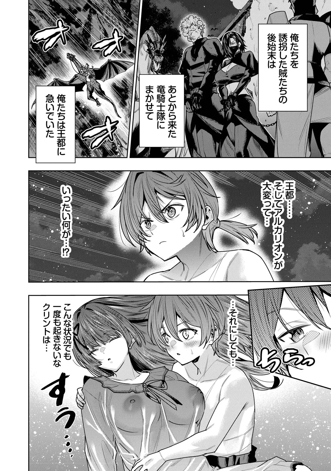 捨てられ王子が最前線で敵国の兵士を治療したら実は第七皇女だった件 第10話 - 2