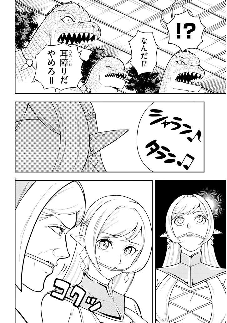 英雄女騎士に有能とバレた俺の美人ハーレム騎士団 ガイカク・ヒクメの奇術騎士団 第19話 - 8