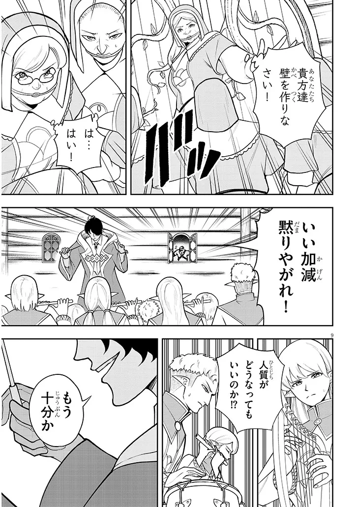 英雄女騎士に有能とバレた俺の美人ハーレム騎士団 ガイカク・ヒクメの奇術騎士団 第19話 - 9