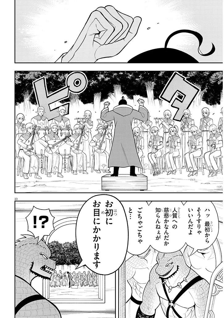 英雄女騎士に有能とバレた俺の美人ハーレム騎士団 ガイカク・ヒクメの奇術騎士団 第19話 - 10