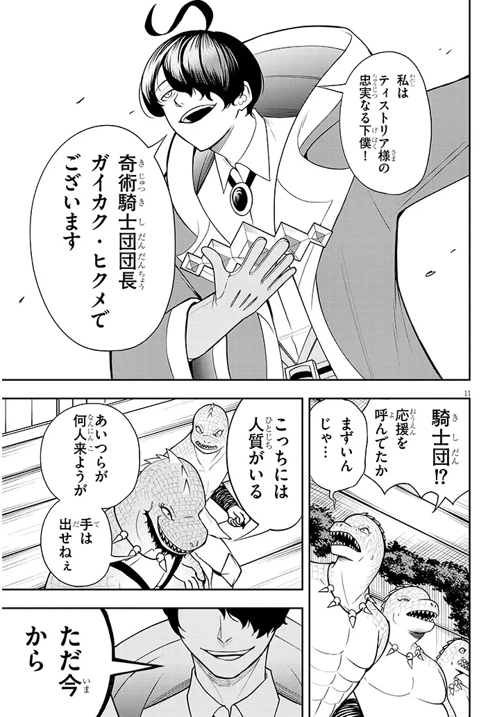 英雄女騎士に有能とバレた俺の美人ハーレム騎士団 ガイカク・ヒクメの奇術騎士団 第19話 - 11