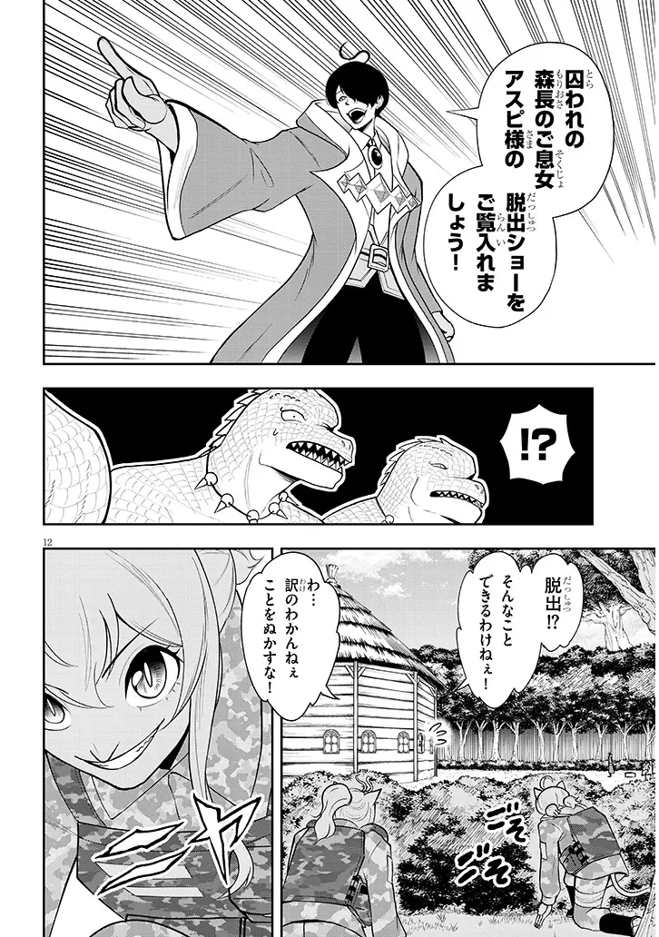 英雄女騎士に有能とバレた俺の美人ハーレム騎士団 ガイカク・ヒクメの奇術騎士団 第19話 - 12