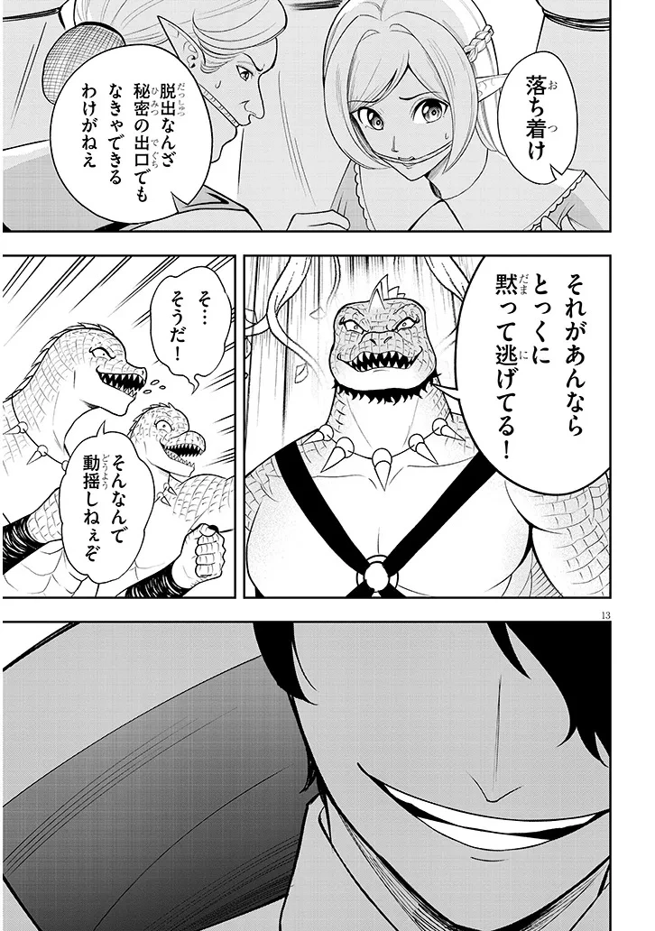 英雄女騎士に有能とバレた俺の美人ハーレム騎士団 ガイカク・ヒクメの奇術騎士団 第19話 - 13
