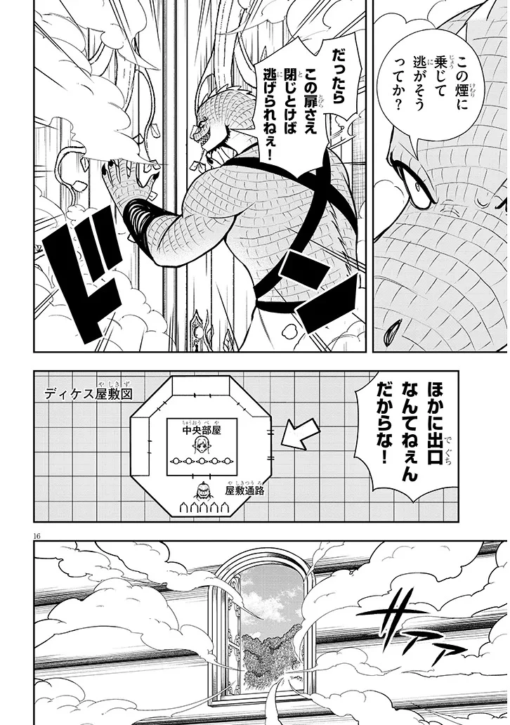 英雄女騎士に有能とバレた俺の美人ハーレム騎士団 ガイカク・ヒクメの奇術騎士団 第19話 - 16
