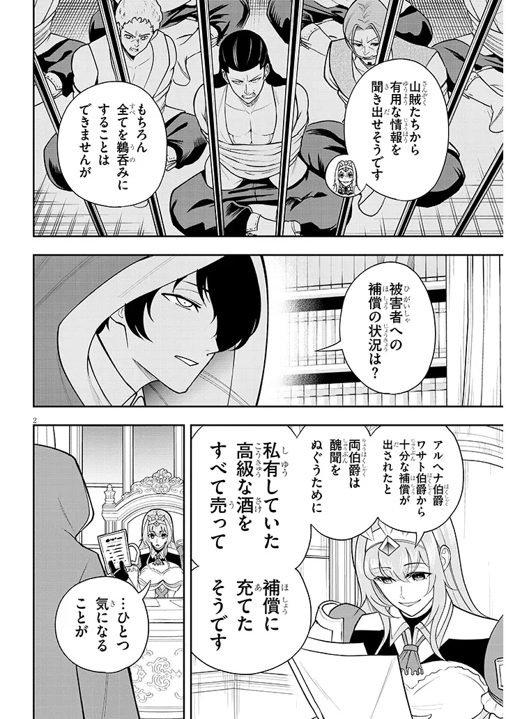英雄女騎士に有能とバレた俺の美人ハーレム騎士団 ガイカク・ヒクメの奇術騎士団 第18話 - 2