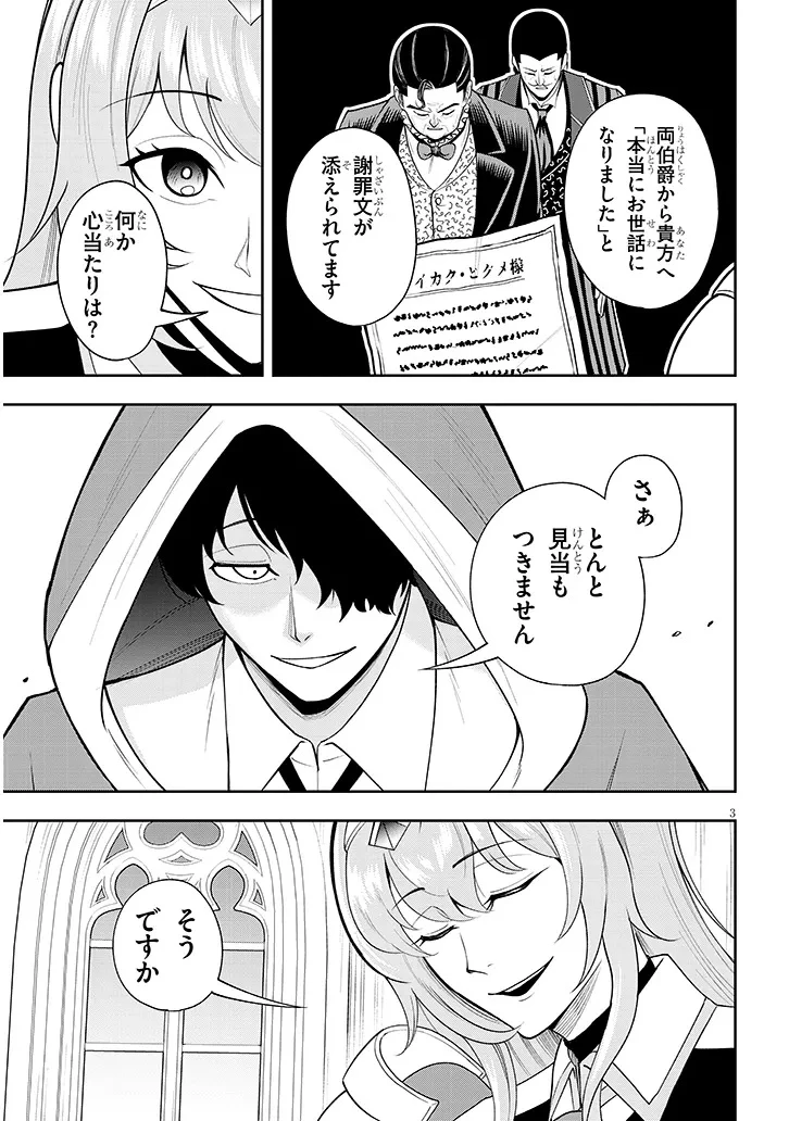 英雄女騎士に有能とバレた俺の美人ハーレム騎士団 ガイカク・ヒクメの奇術騎士団 第18話 - 3