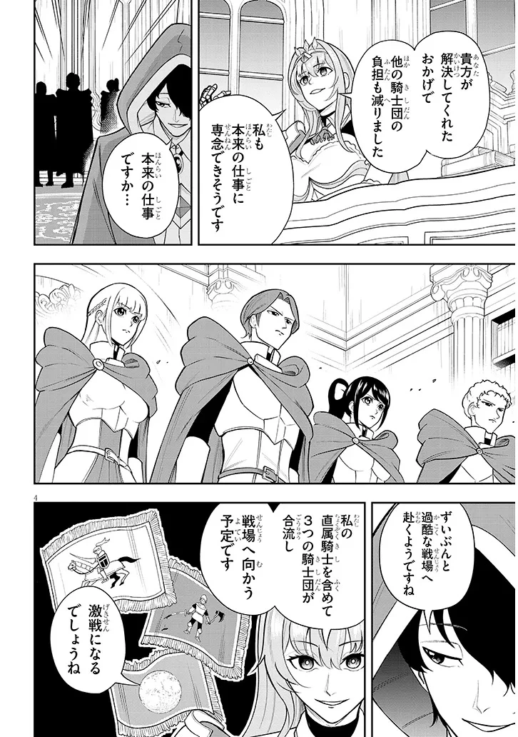 英雄女騎士に有能とバレた俺の美人ハーレム騎士団 ガイカク・ヒクメの奇術騎士団 第18話 - 4