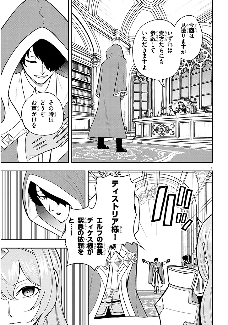 英雄女騎士に有能とバレた俺の美人ハーレム騎士団 ガイカク・ヒクメの奇術騎士団 第18話 - 5