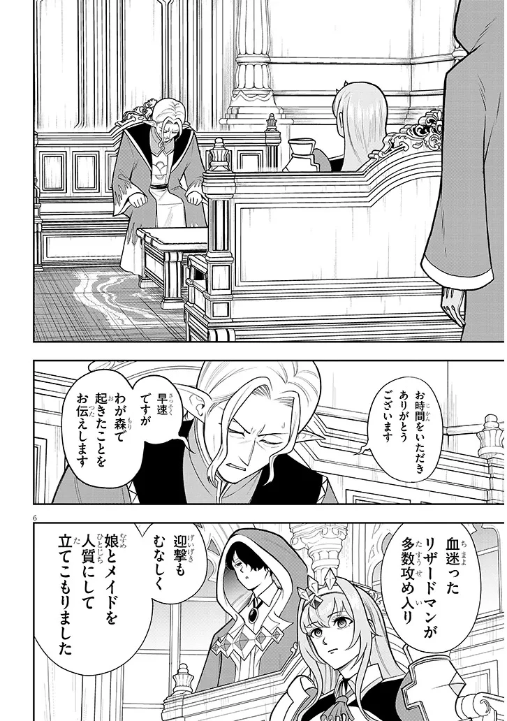 英雄女騎士に有能とバレた俺の美人ハーレム騎士団 ガイカク・ヒクメの奇術騎士団 第18話 - 6