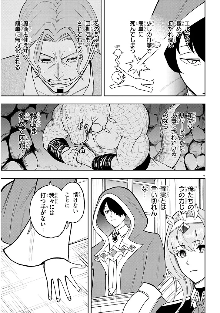 英雄女騎士に有能とバレた俺の美人ハーレム騎士団 ガイカク・ヒクメの奇術騎士団 第18話 - 7