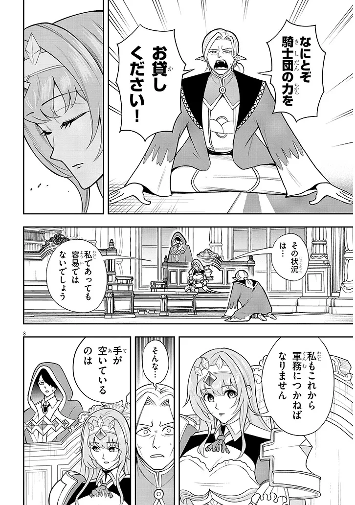英雄女騎士に有能とバレた俺の美人ハーレム騎士団 ガイカク・ヒクメの奇術騎士団 第18話 - 8
