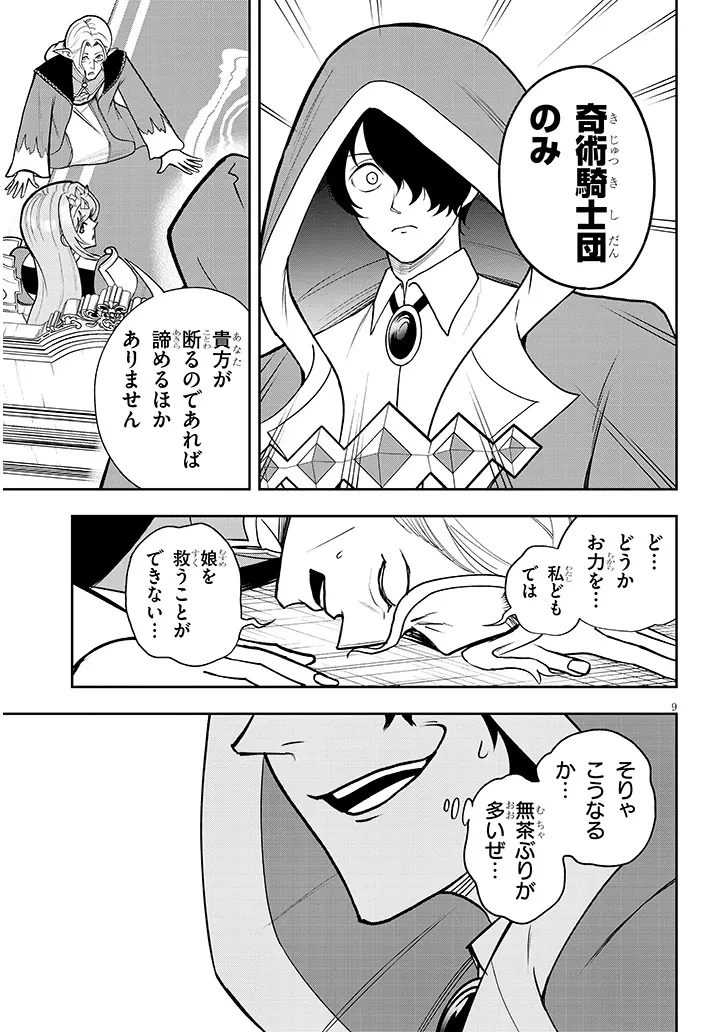 英雄女騎士に有能とバレた俺の美人ハーレム騎士団 ガイカク・ヒクメの奇術騎士団 第18話 - 9