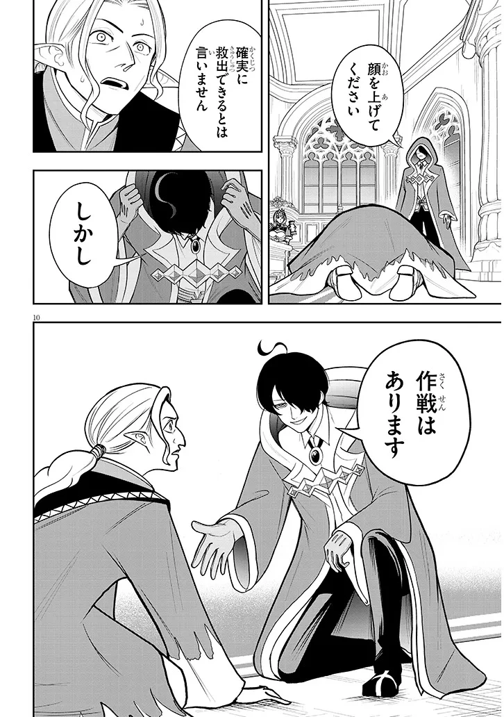 英雄女騎士に有能とバレた俺の美人ハーレム騎士団 ガイカク・ヒクメの奇術騎士団 第18話 - 10