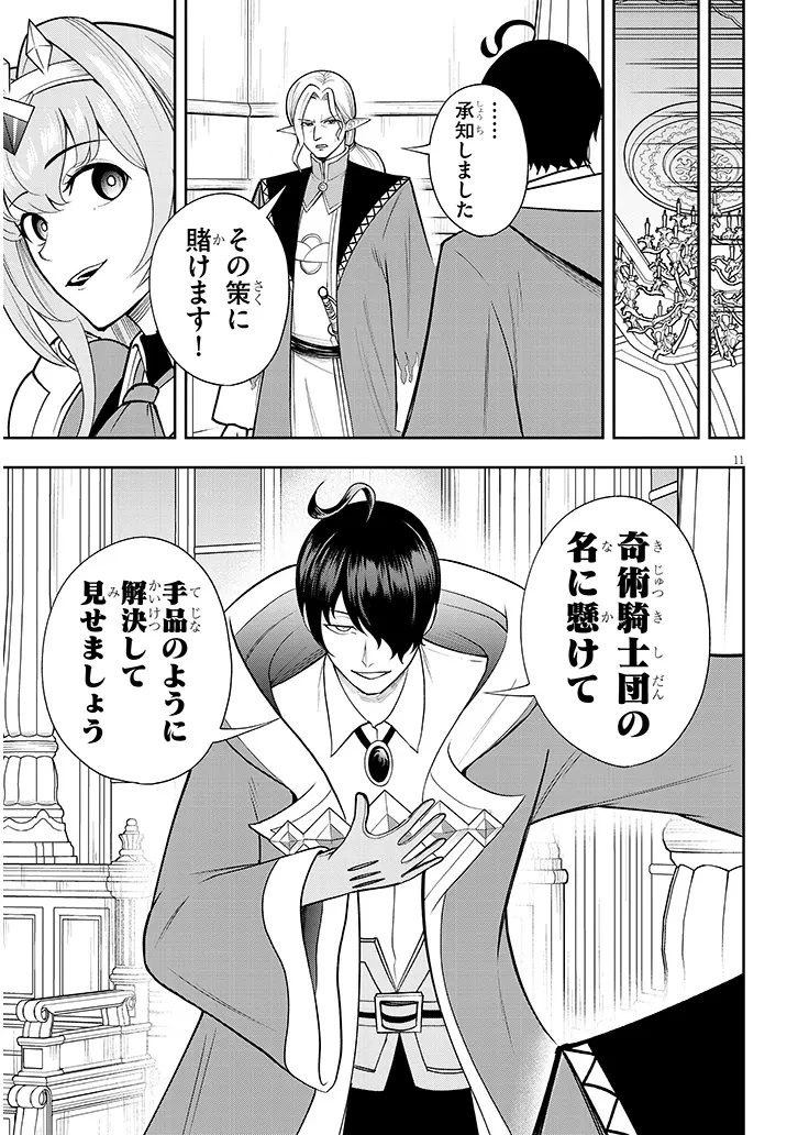 英雄女騎士に有能とバレた俺の美人ハーレム騎士団 ガイカク・ヒクメの奇術騎士団 第18話 - 11