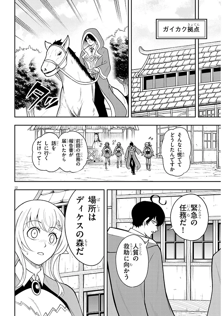 英雄女騎士に有能とバレた俺の美人ハーレム騎士団 ガイカク・ヒクメの奇術騎士団 第18話 - 12