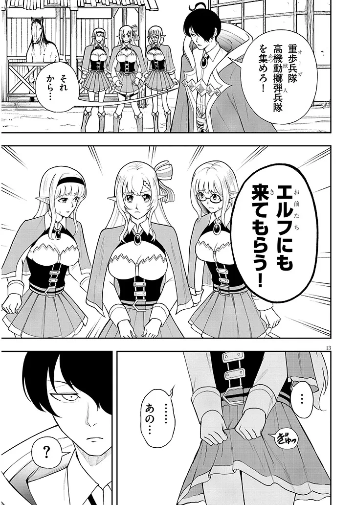 英雄女騎士に有能とバレた俺の美人ハーレム騎士団 ガイカク・ヒクメの奇術騎士団 第18話 - 13