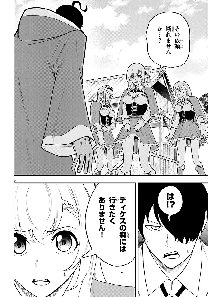 英雄女騎士に有能とバレた俺の美人ハーレム騎士団 ガイカク・ヒクメの奇術騎士団 第18話 - 14
