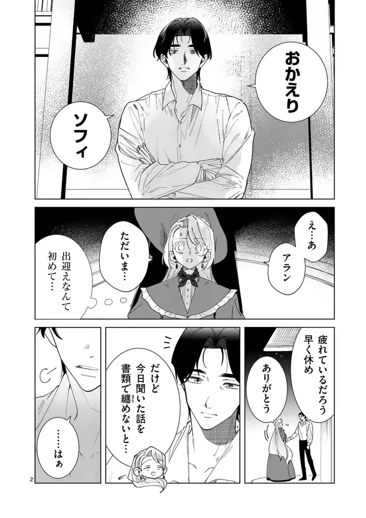 義娘が悪役令嬢として破滅することを知ったので、めちゃくちゃ愛します～契約結婚で私に関心がなかったはずの公爵様に、気づいたら溺愛されてました～@comic 第38話 - 2