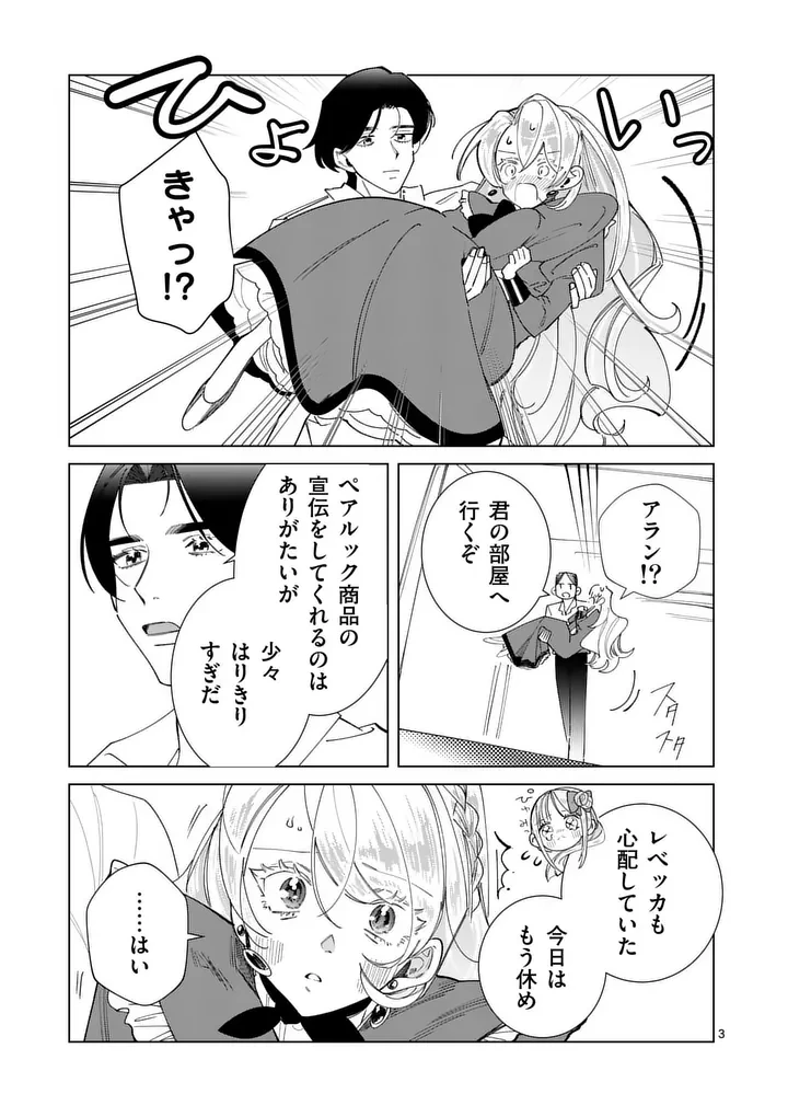 義娘が悪役令嬢として破滅することを知ったので、めちゃくちゃ愛します～契約結婚で私に関心がなかったはずの公爵様に、気づいたら溺愛されてました～@comic 第38話 - 3