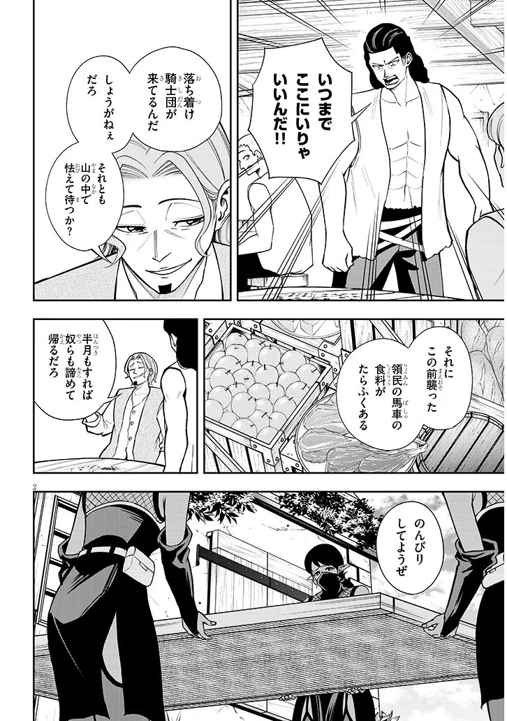 英雄女騎士に有能とバレた俺の美人ハーレム騎士団 ガイカク・ヒクメの奇術騎士団 第16話 - 2