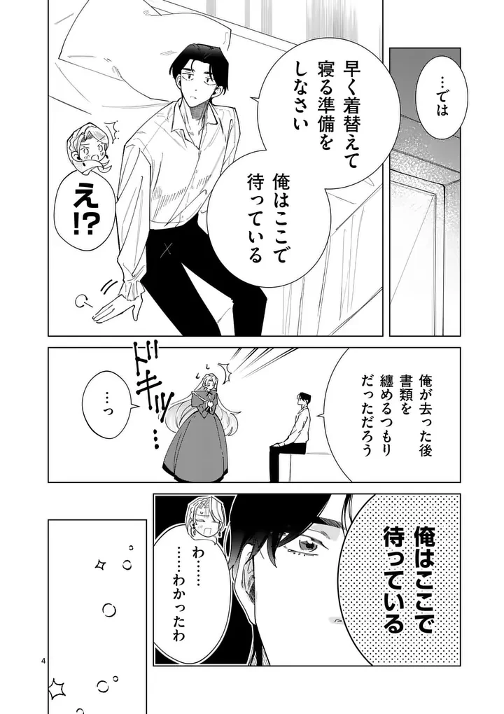 義娘が悪役令嬢として破滅することを知ったので、めちゃくちゃ愛します～契約結婚で私に関心がなかったはずの公爵様に、気づいたら溺愛されてました～@comic 第38話 - 4