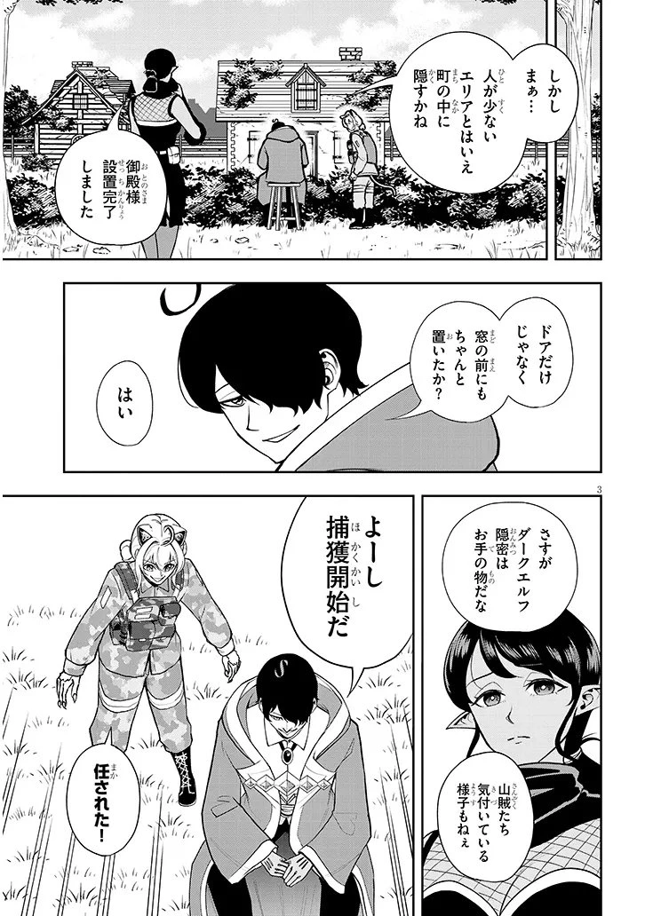 英雄女騎士に有能とバレた俺の美人ハーレム騎士団 ガイカク・ヒクメの奇術騎士団 第16話 - 3