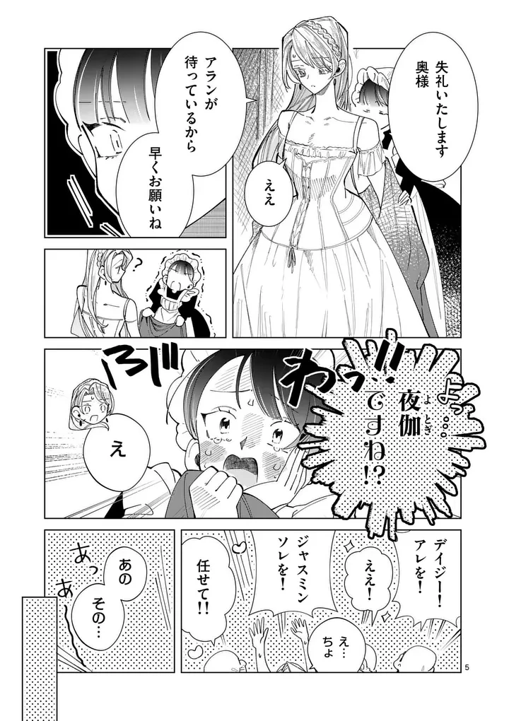 義娘が悪役令嬢として破滅することを知ったので、めちゃくちゃ愛します～契約結婚で私に関心がなかったはずの公爵様に、気づいたら溺愛されてました～@comic 第38話 - 5