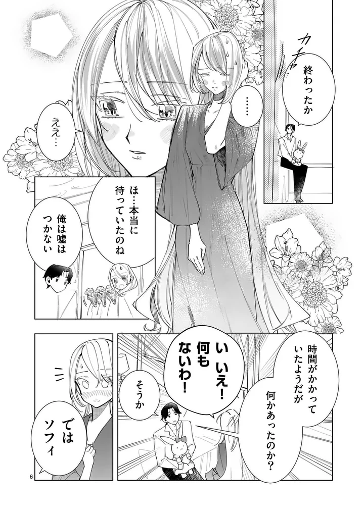 義娘が悪役令嬢として破滅することを知ったので、めちゃくちゃ愛します～契約結婚で私に関心がなかったはずの公爵様に、気づいたら溺愛されてました～@comic 第38話 - 6