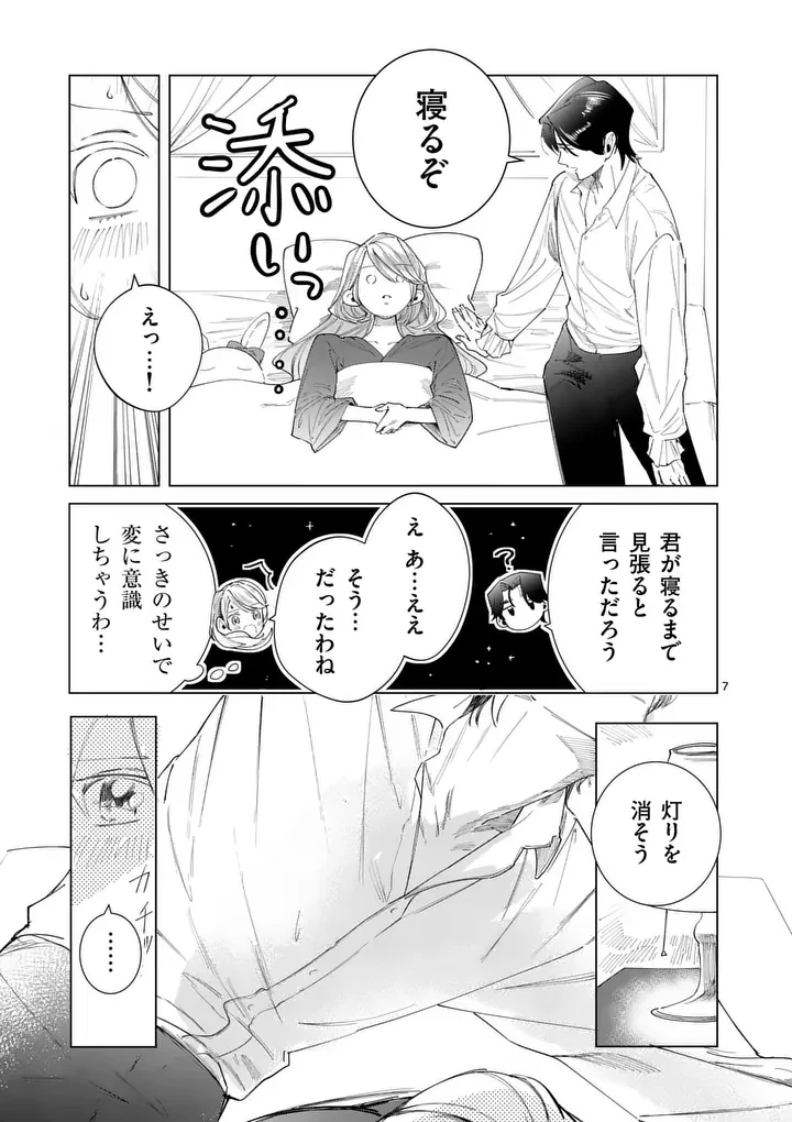 義娘が悪役令嬢として破滅することを知ったので、めちゃくちゃ愛します～契約結婚で私に関心がなかったはずの公爵様に、気づいたら溺愛されてました～@comic 第38話 - 7