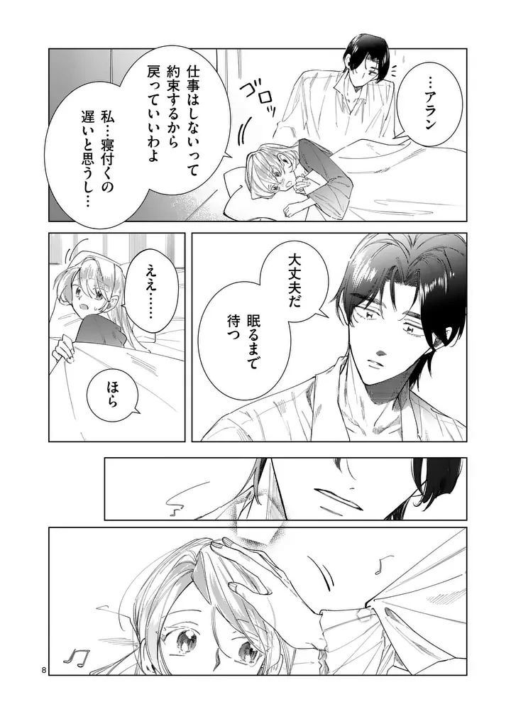 義娘が悪役令嬢として破滅することを知ったので、めちゃくちゃ愛します～契約結婚で私に関心がなかったはずの公爵様に、気づいたら溺愛されてました～@comic 第38話 - 8