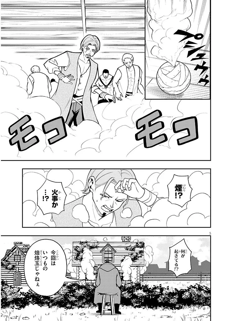 英雄女騎士に有能とバレた俺の美人ハーレム騎士団 ガイカク・ヒクメの奇術騎士団 第16話 - 5