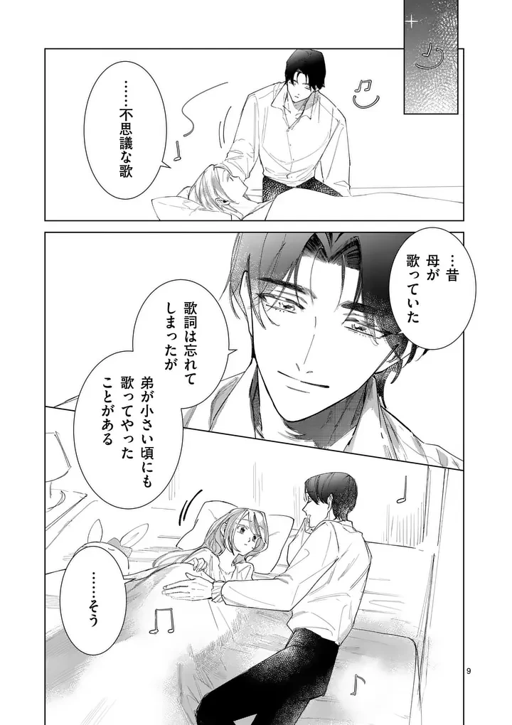 義娘が悪役令嬢として破滅することを知ったので、めちゃくちゃ愛します～契約結婚で私に関心がなかったはずの公爵様に、気づいたら溺愛されてました～@comic 第38話 - 9