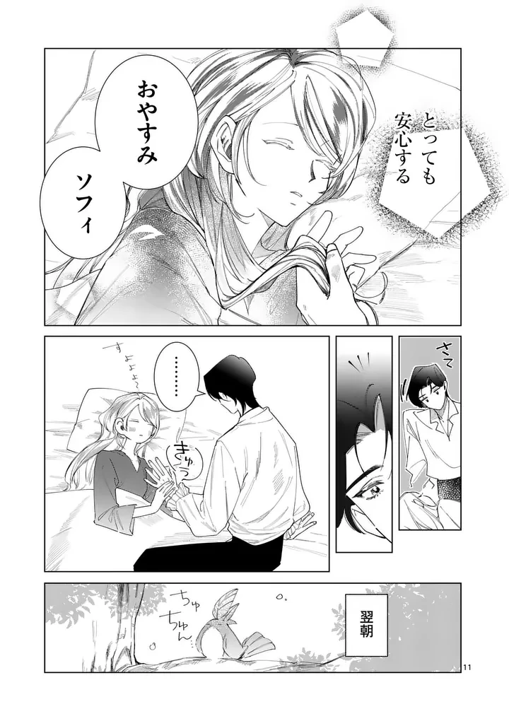 義娘が悪役令嬢として破滅することを知ったので、めちゃくちゃ愛します～契約結婚で私に関心がなかったはずの公爵様に、気づいたら溺愛されてました～@comic 第38話 - 11