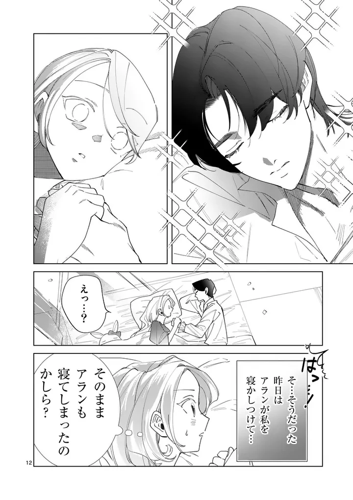 義娘が悪役令嬢として破滅することを知ったので、めちゃくちゃ愛します～契約結婚で私に関心がなかったはずの公爵様に、気づいたら溺愛されてました～@comic 第38話 - 12
