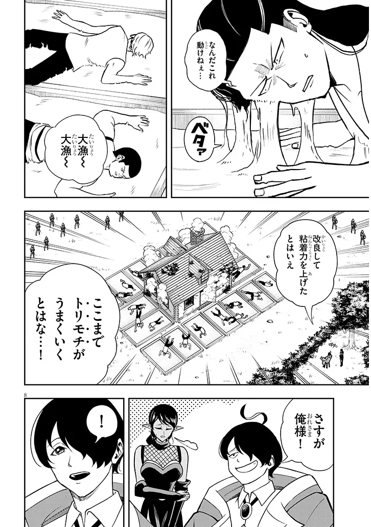 英雄女騎士に有能とバレた俺の美人ハーレム騎士団 ガイカク・ヒクメの奇術騎士団 第16話 - 8