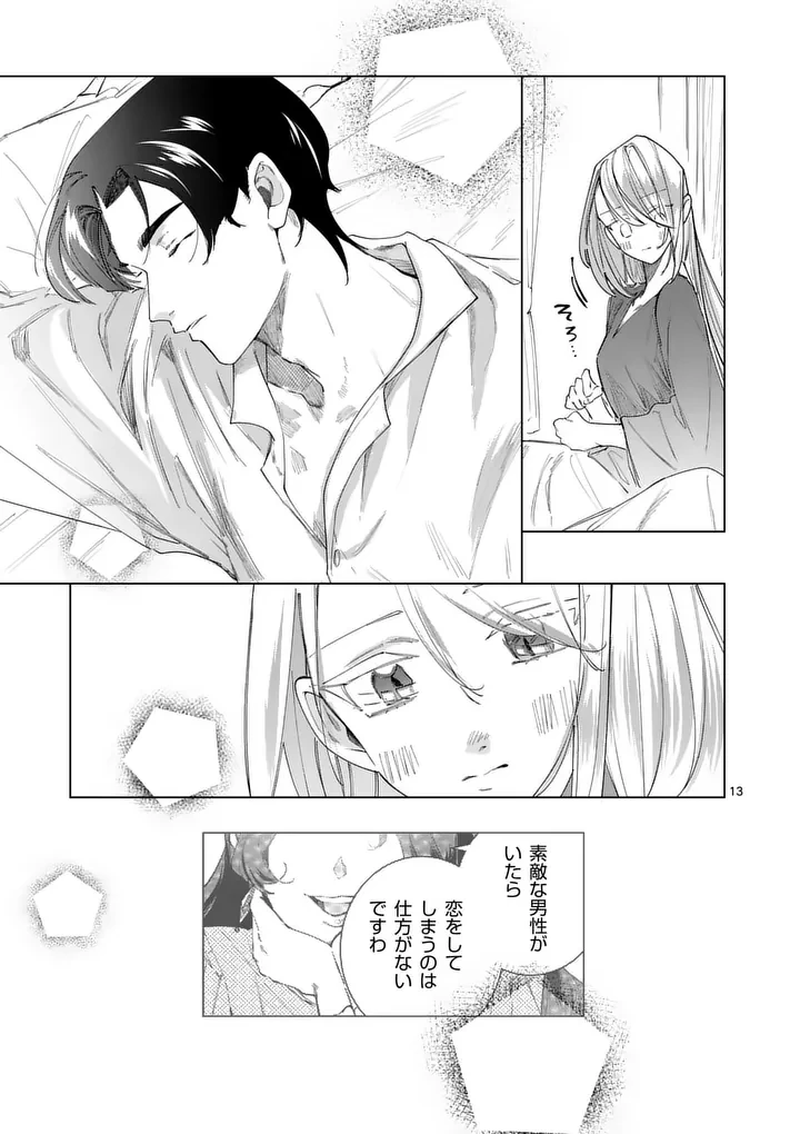 義娘が悪役令嬢として破滅することを知ったので、めちゃくちゃ愛します～契約結婚で私に関心がなかったはずの公爵様に、気づいたら溺愛されてました～@comic 第38話 - 13