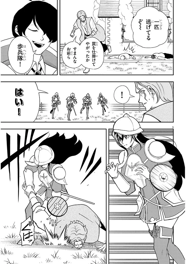 英雄女騎士に有能とバレた俺の美人ハーレム騎士団 ガイカク・ヒクメの奇術騎士団 第16話 - 9