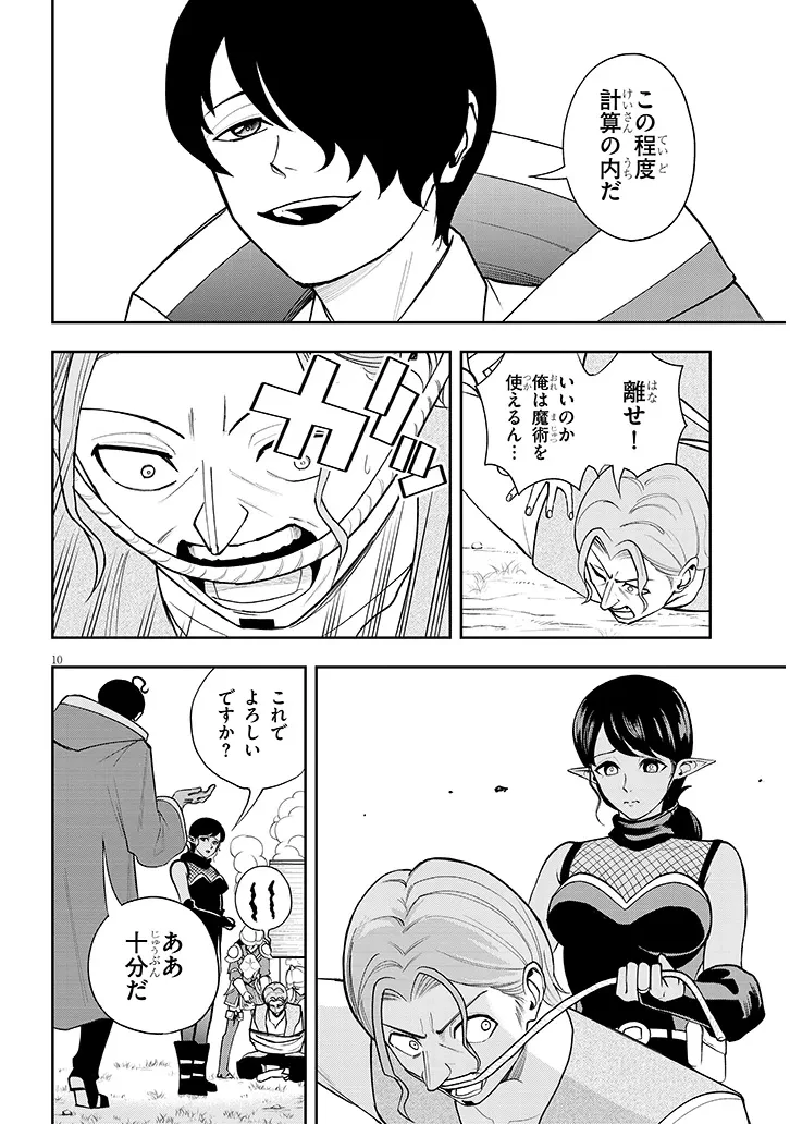 英雄女騎士に有能とバレた俺の美人ハーレム騎士団 ガイカク・ヒクメの奇術騎士団 第16話 - 10