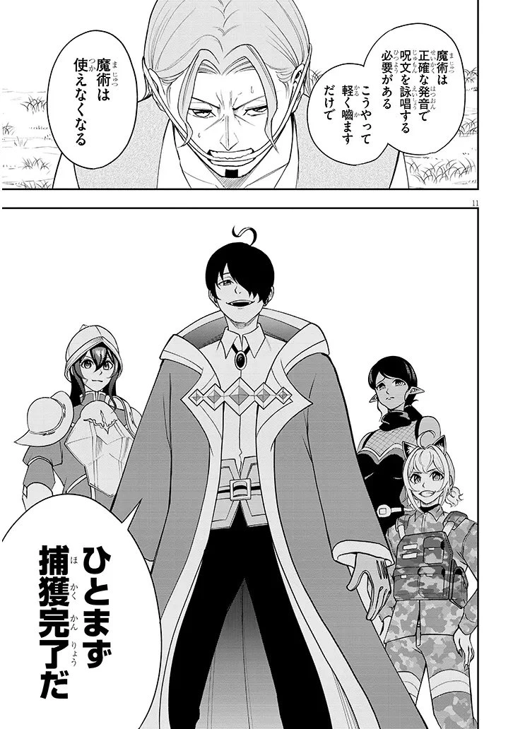 英雄女騎士に有能とバレた俺の美人ハーレム騎士団 ガイカク・ヒクメの奇術騎士団 第16話 - 11