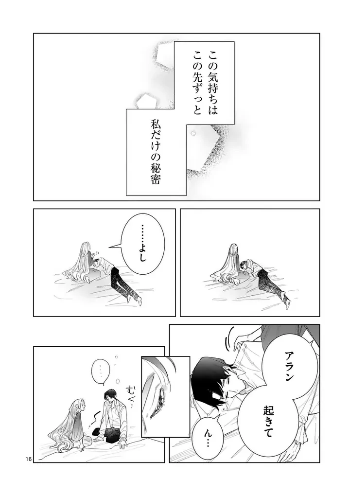 義娘が悪役令嬢として破滅することを知ったので、めちゃくちゃ愛します～契約結婚で私に関心がなかったはずの公爵様に、気づいたら溺愛されてました～@comic 第38話 - 16